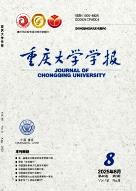 重庆大学学报杂志